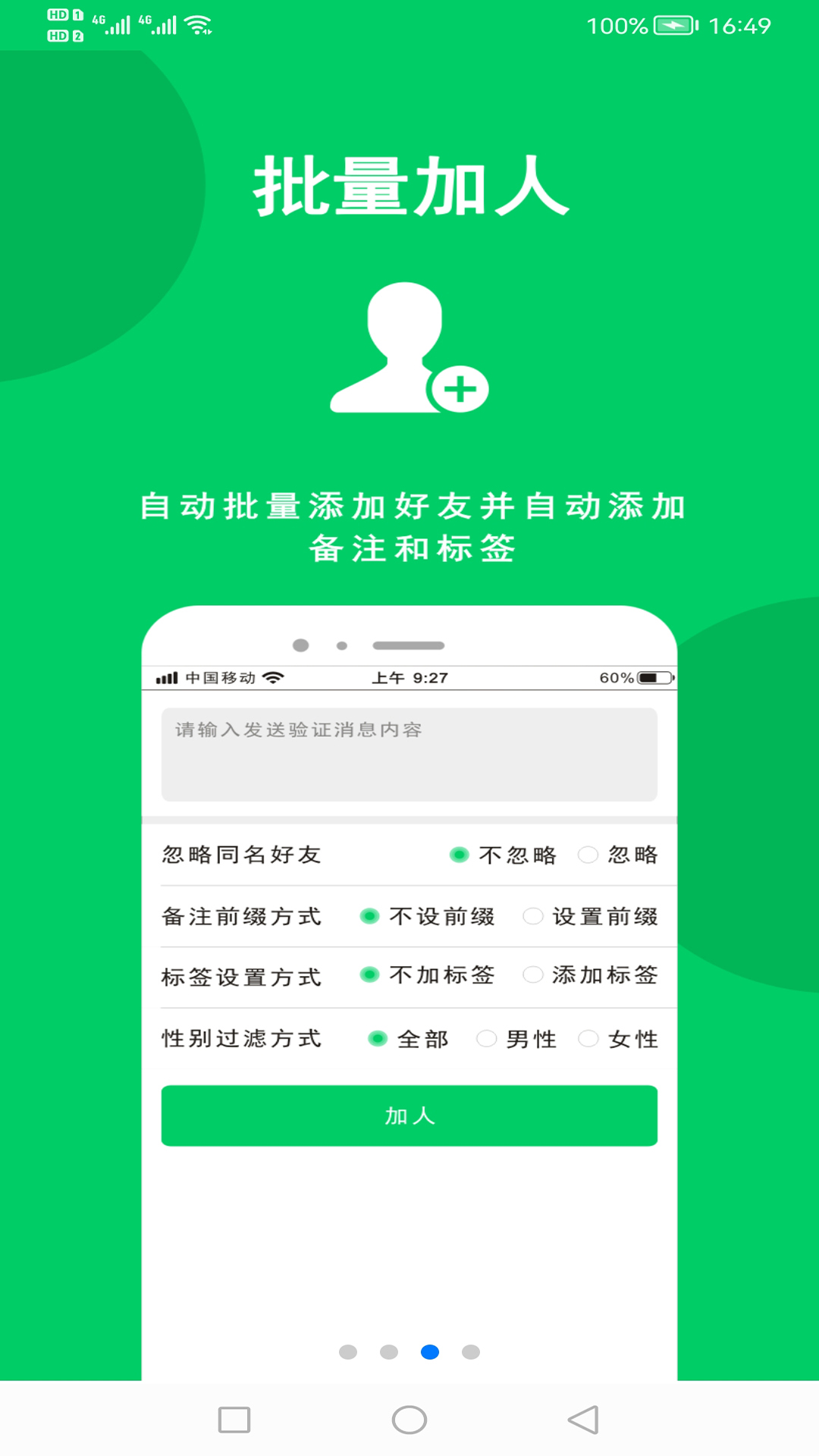 精彩截图-微商羽翼2025官方新版
