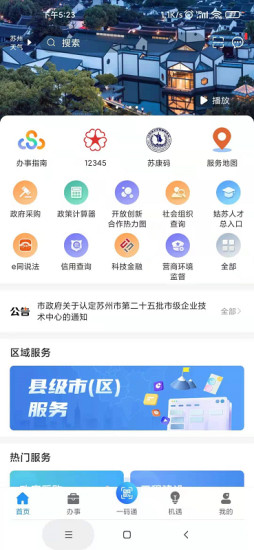 精彩截图-苏商通2024官方新版