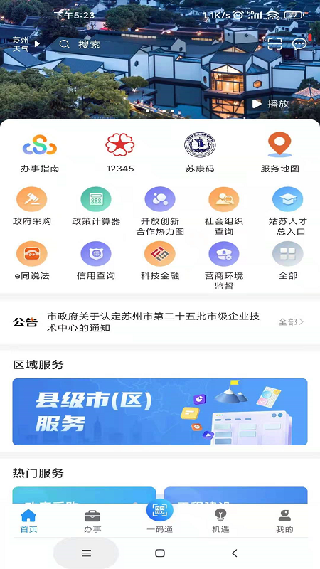 精彩截图-苏商通2025官方新版