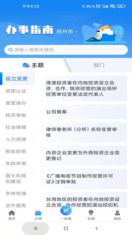 精彩截图-苏商通2025官方新版
