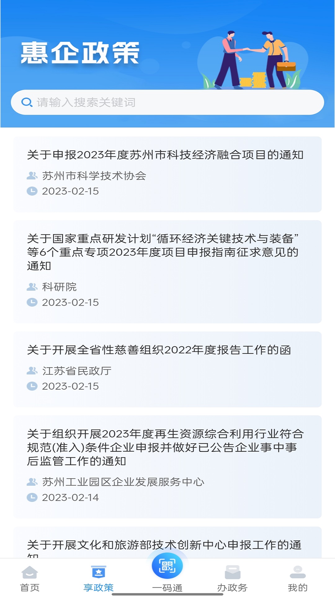 精彩截图-苏商通2026官方新版