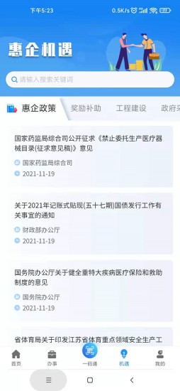 精彩截图-苏商通2024官方新版