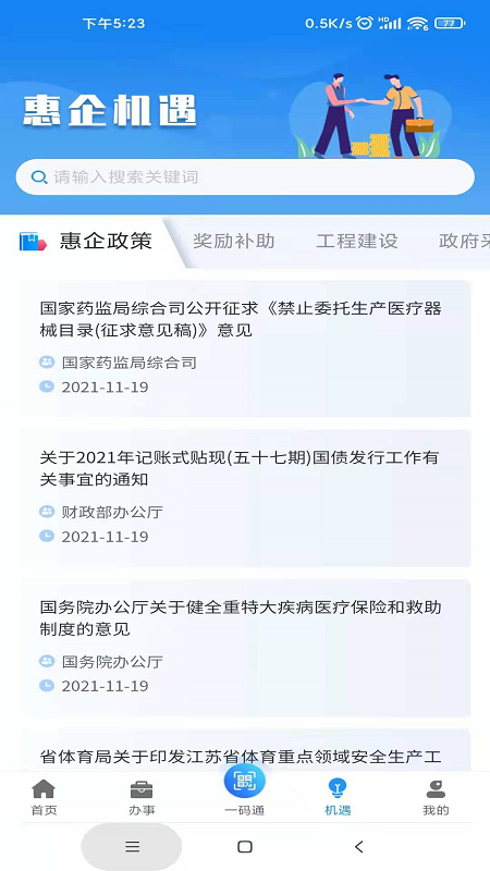 精彩截图-苏商通2025官方新版