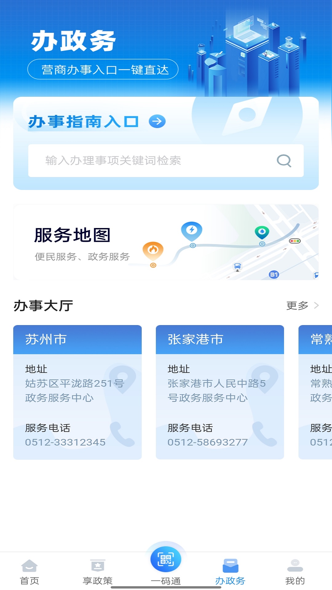 精彩截图-苏商通2026官方新版