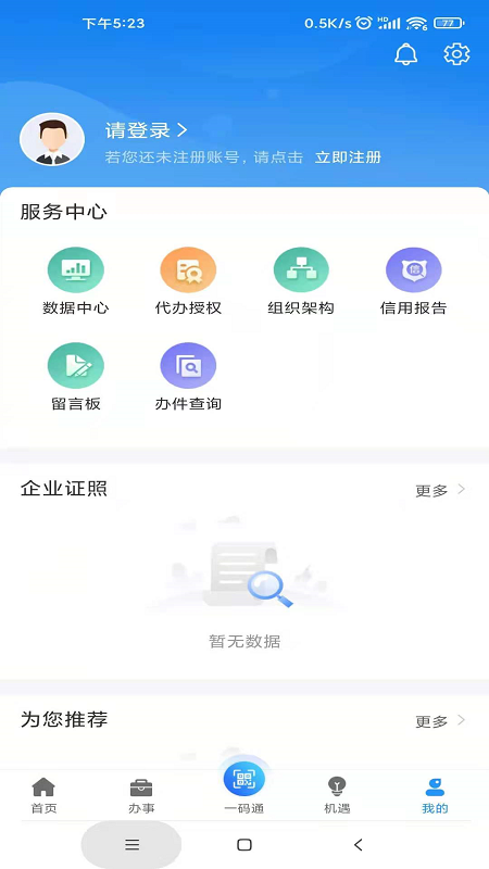 精彩截图-苏商通2025官方新版
