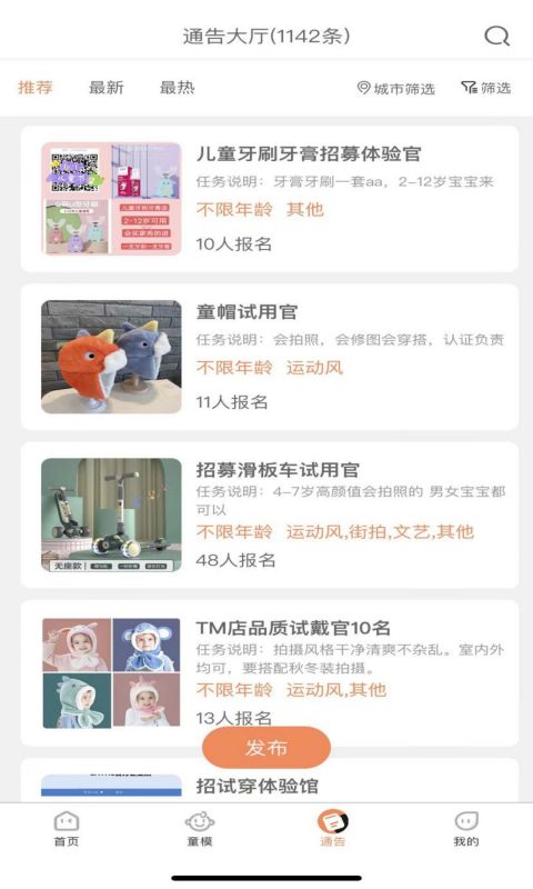 精彩截图-童模星球2026官方新版