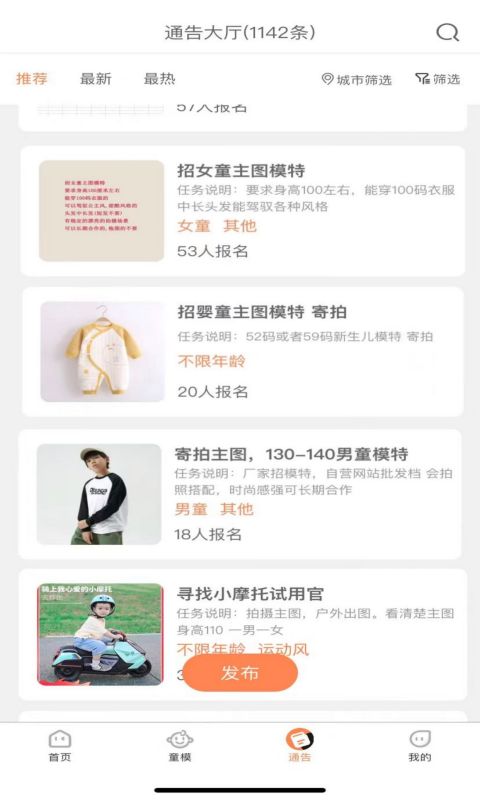 精彩截图-童模星球2025官方新版