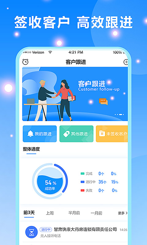 精彩截图-客户跟进2025官方新版