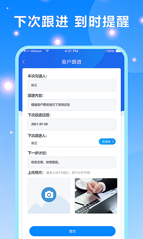 精彩截图-客户跟进2025官方新版