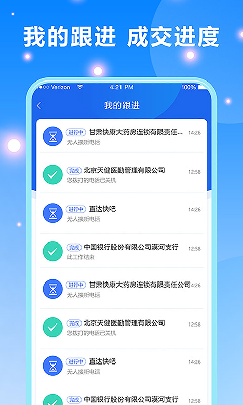 精彩截图-客户跟进2025官方新版