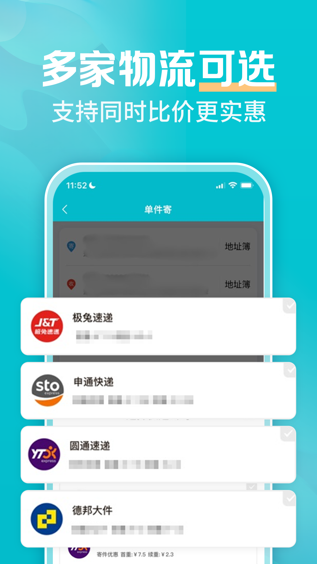 精彩截图-易邮寄快递查询管家2026官方新版