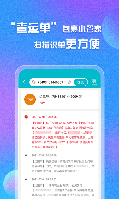 精彩截图-易邮寄快递查询管家2025官方新版
