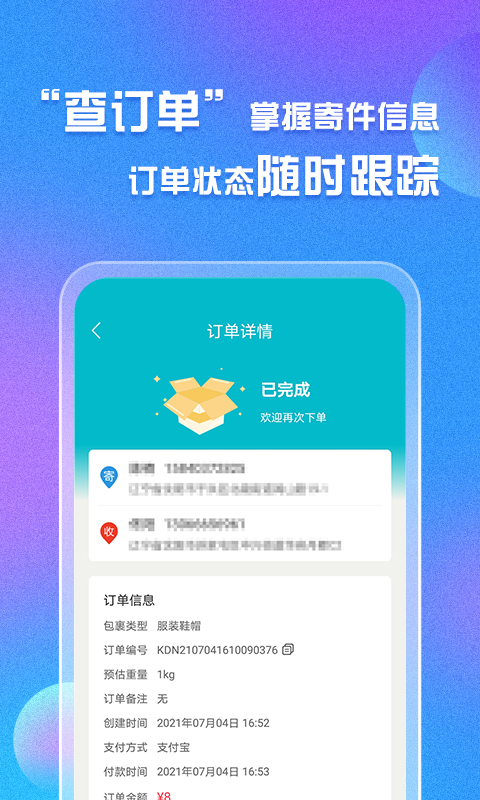 精彩截图-易邮寄快递查询管家2025官方新版