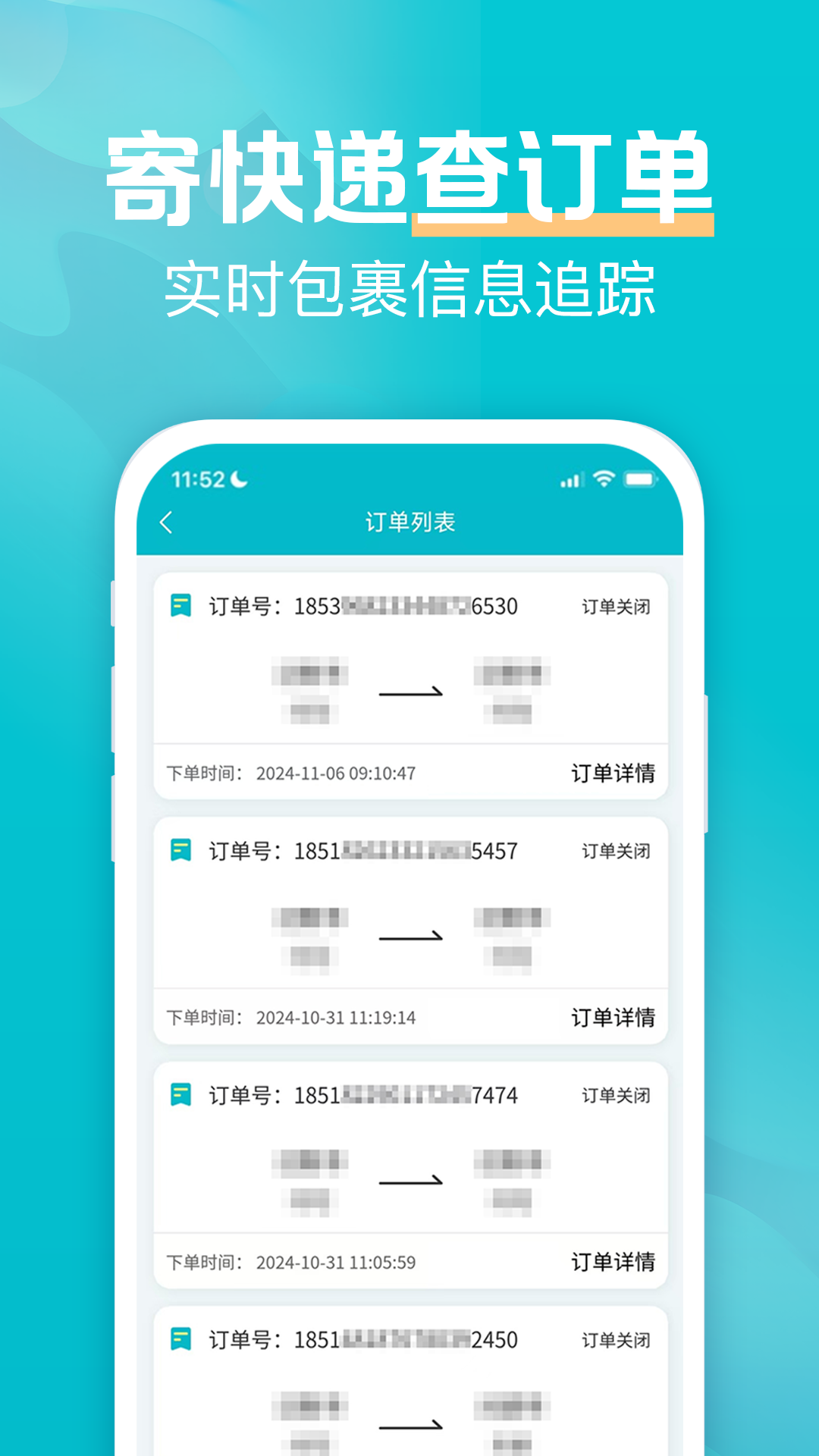 精彩截图-易邮寄快递查询管家2026官方新版