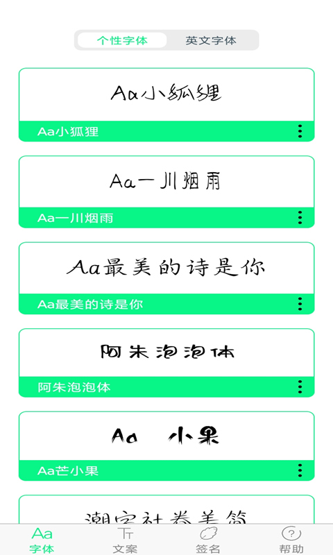 精彩截图-个性字体2025官方新版