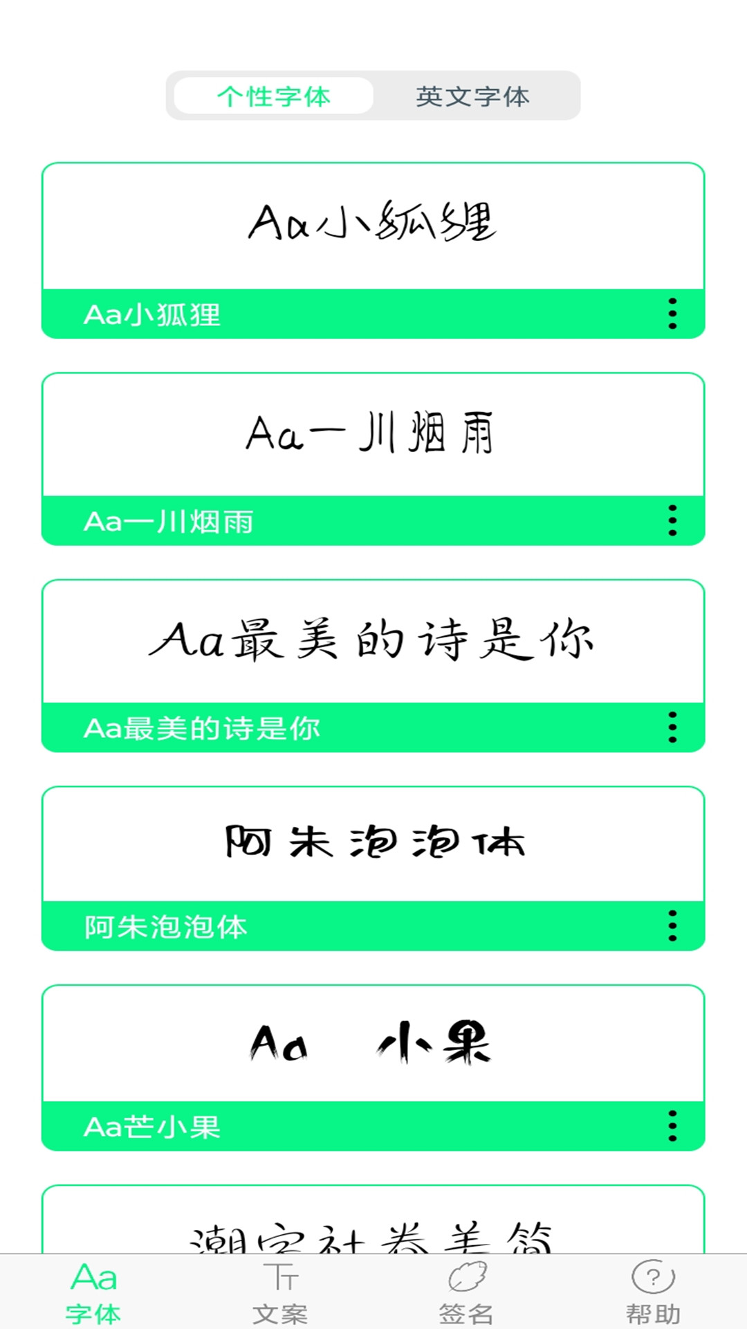 精彩截图-个性字体2025官方新版