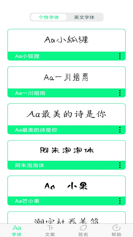 精彩截图-个性字体2026官方新版