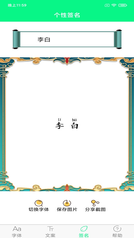 精彩截图-个性字体2026官方新版