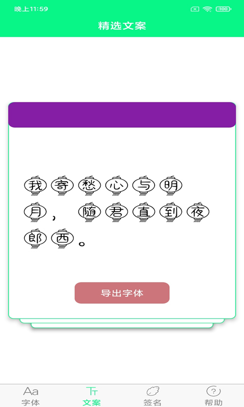 精彩截图-个性字体2025官方新版