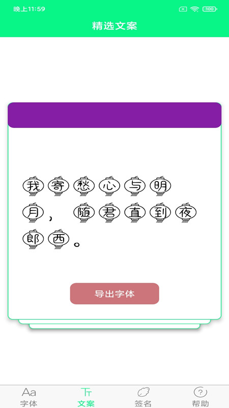 精彩截图-个性字体2026官方新版