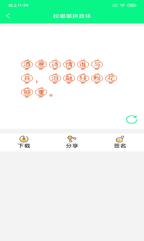 精彩截图-个性字体2025官方新版