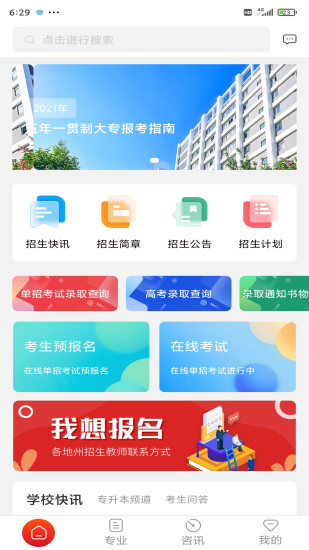 精彩截图-云工招生2024官方新版