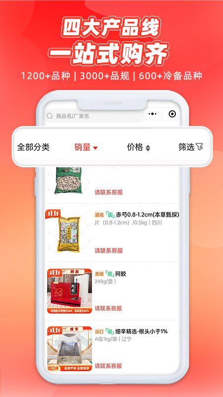 精彩截图-药采采2026官方新版