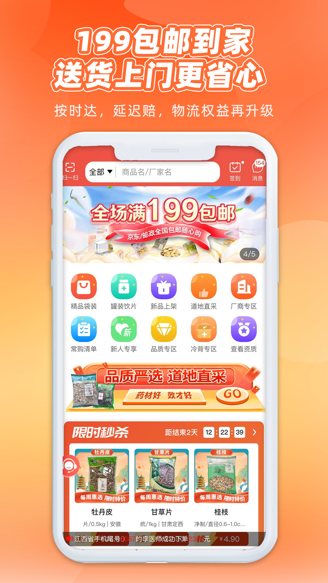 精彩截图-药采采2026官方新版