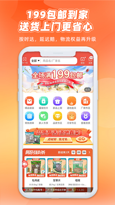 精彩截图-药采采2026官方新版