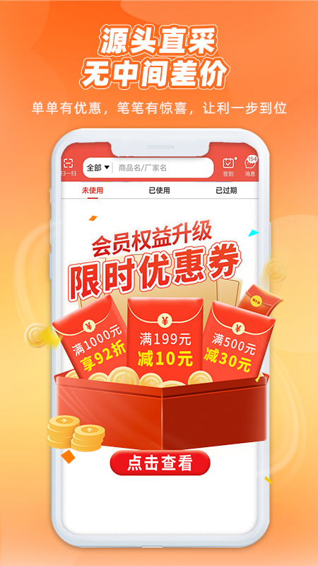 精彩截图-药采采2026官方新版