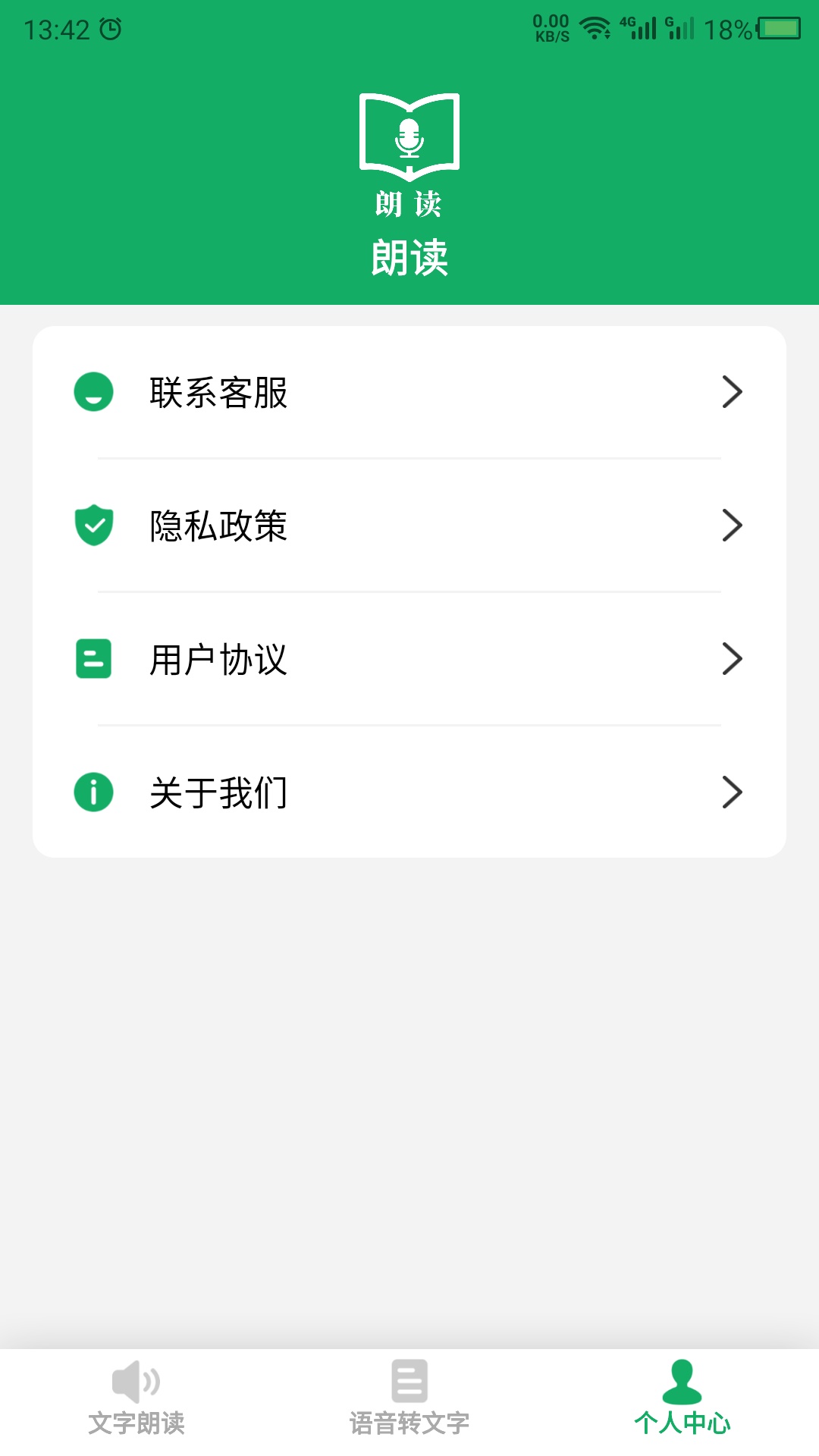 精彩截图-朗读2026官方新版