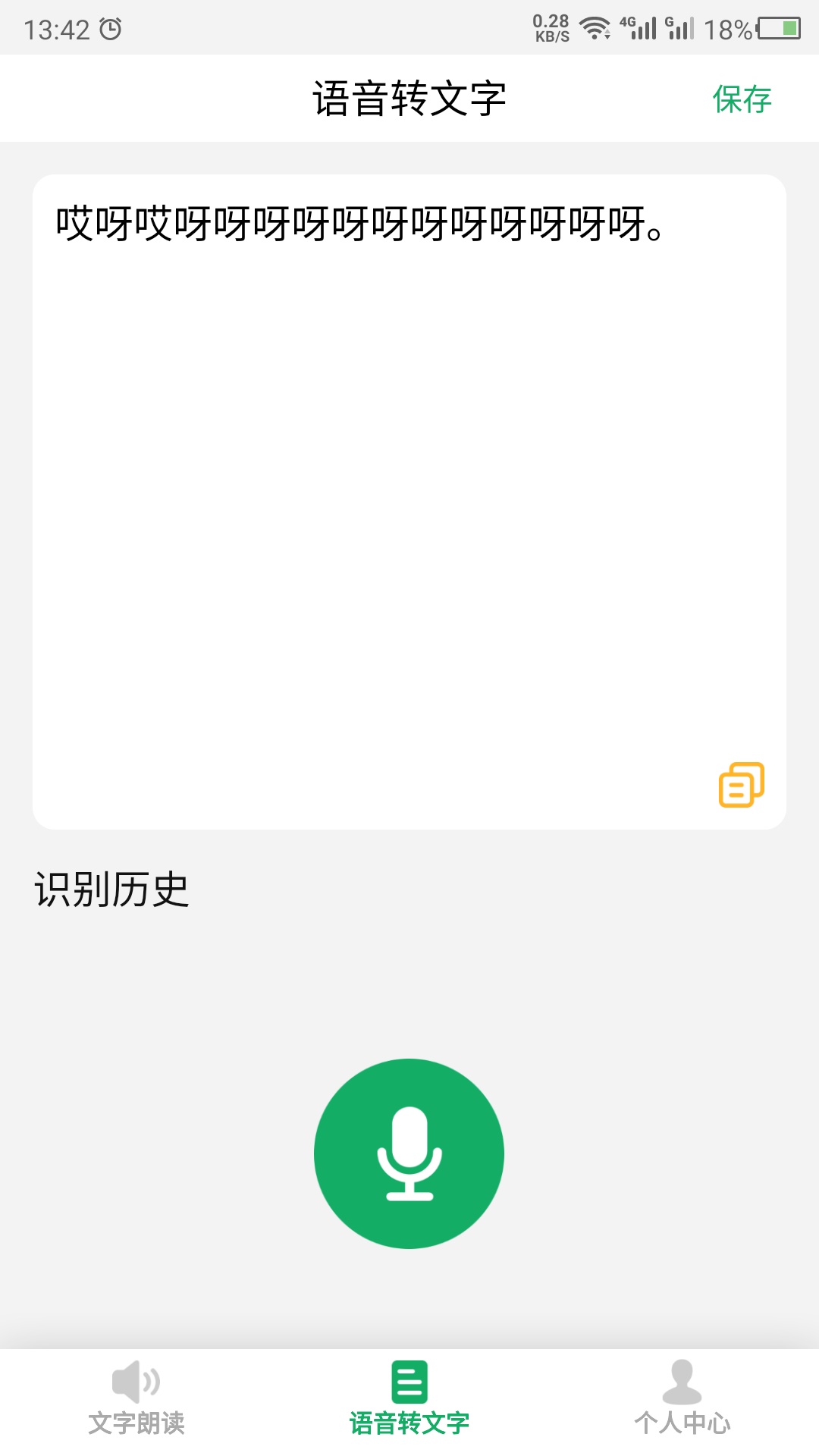 精彩截图-朗读2026官方新版