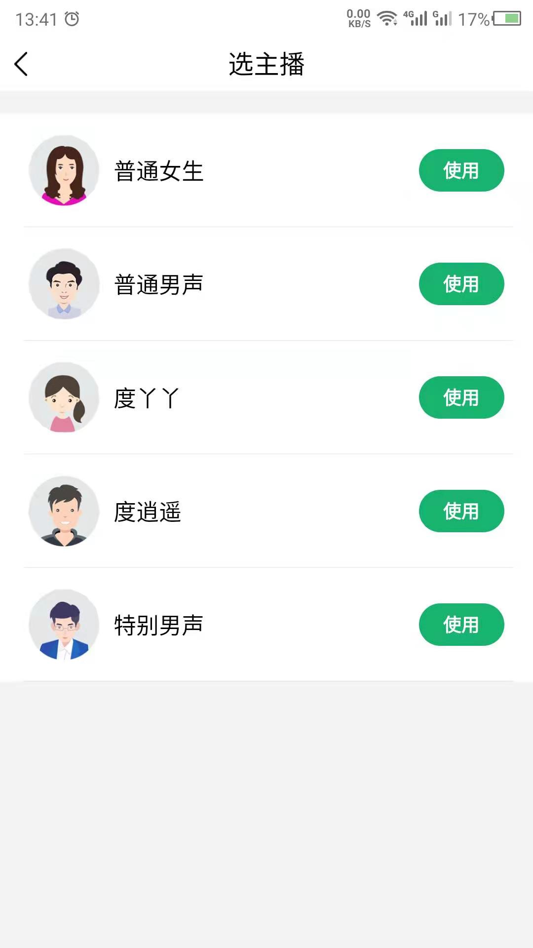 精彩截图-朗读2026官方新版