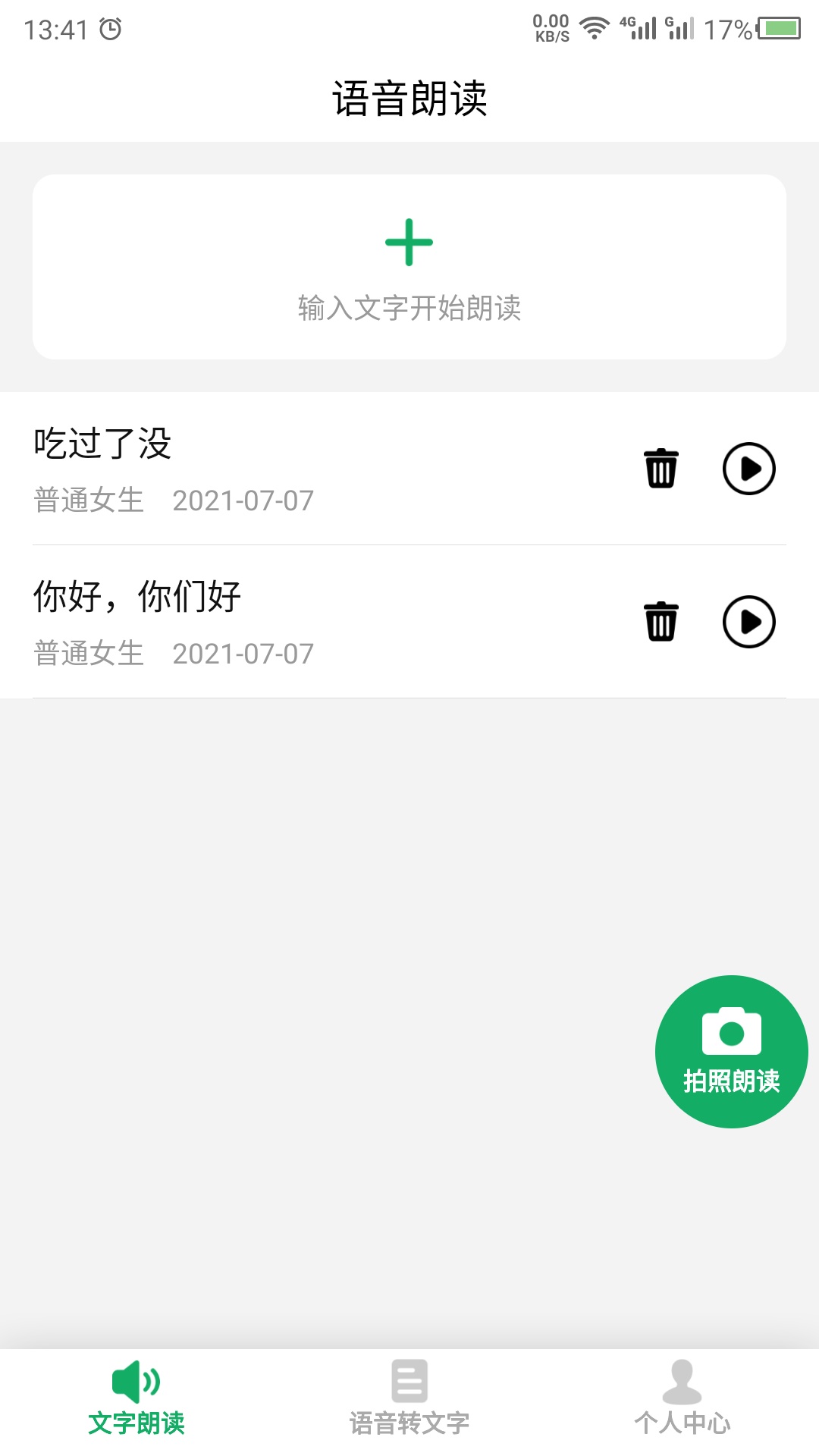 精彩截图-朗读2026官方新版