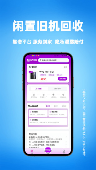 精彩截图-去卖回收2024官方新版