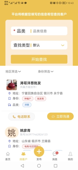 精彩截图-农货档案2025官方新版