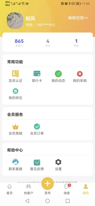 精彩截图-农货档案2026官方新版