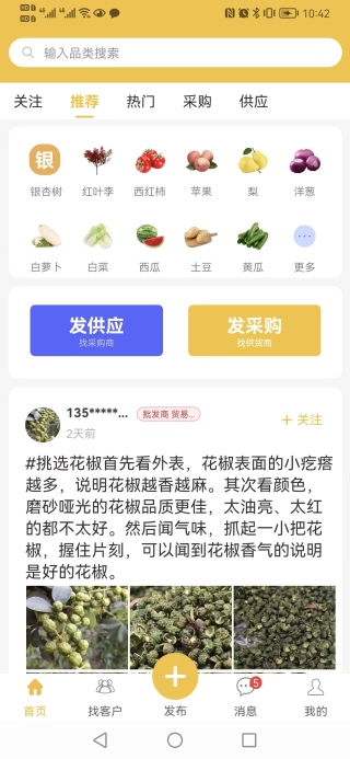 精彩截图-农货档案2025官方新版