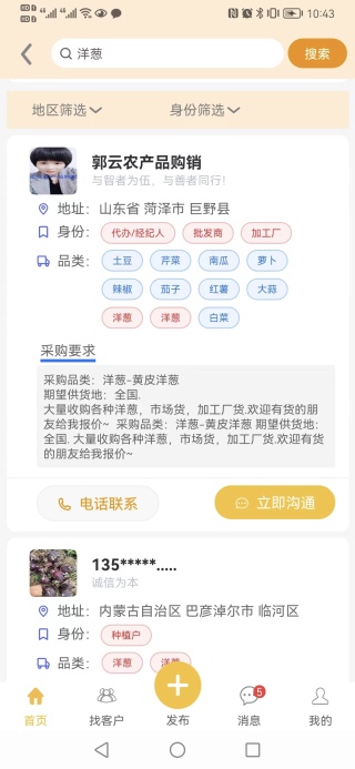 精彩截图-农货档案2025官方新版