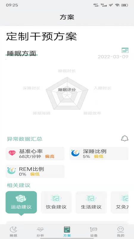 精彩截图-艾守护2025官方新版