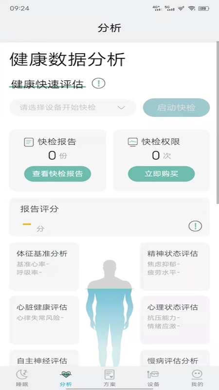 精彩截图-艾守护2025官方新版