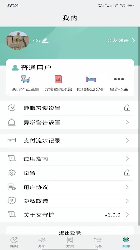 精彩截图-艾守护2025官方新版
