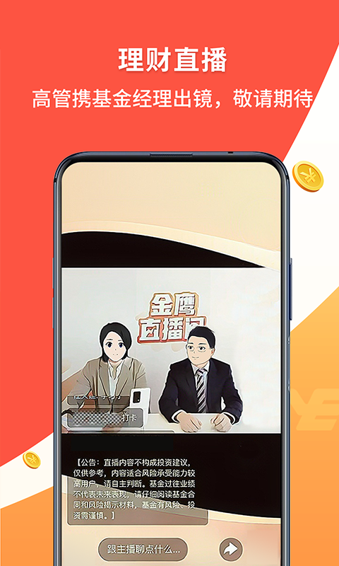 精彩截图-金鹰基金2025官方新版