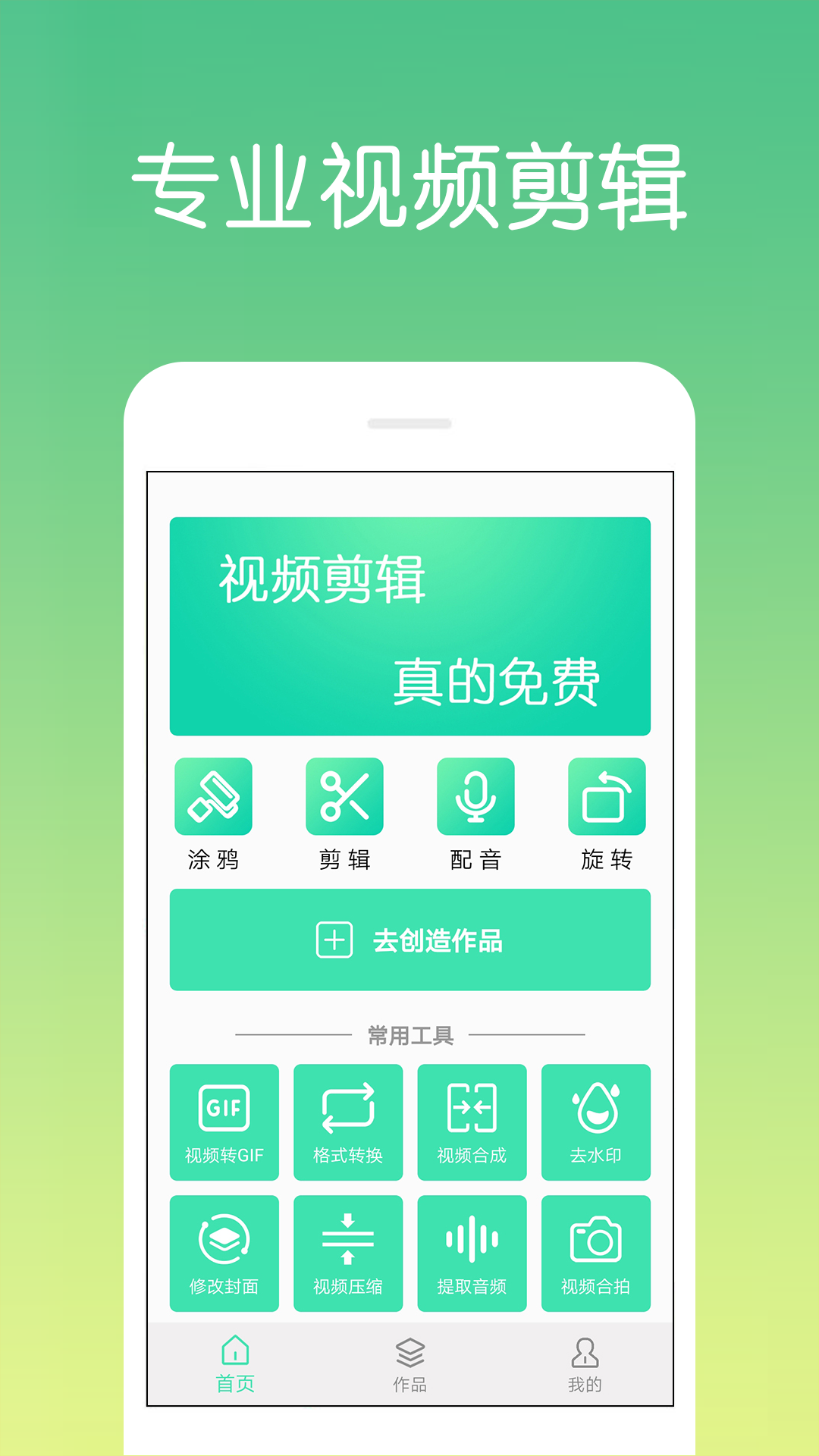 视频剪辑制作安卓版高清截图