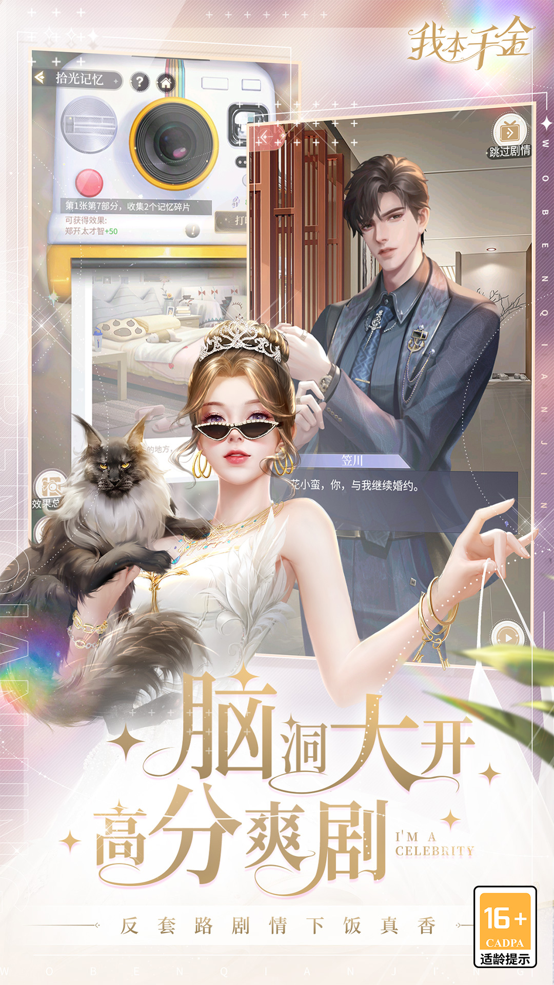 精彩截图-我本千金2023官方新版