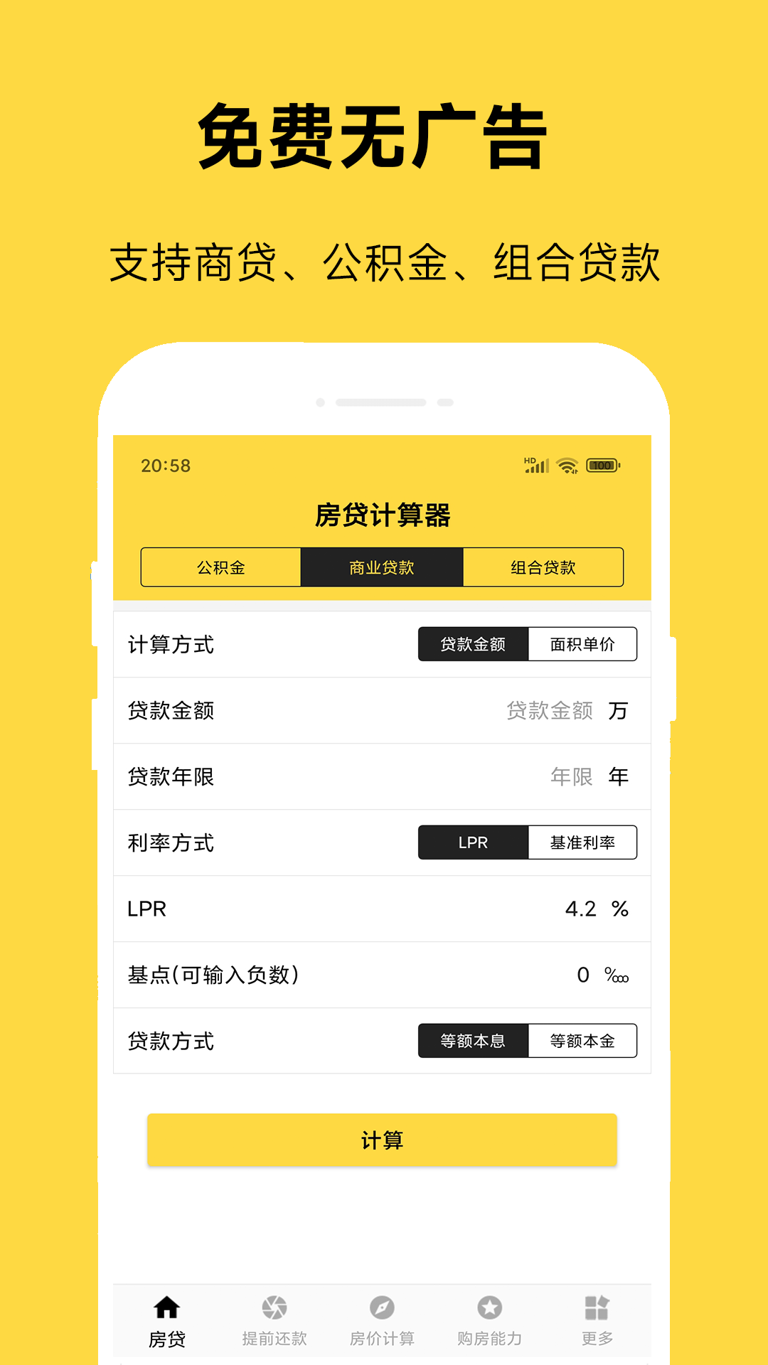 精彩截图-61房贷计算器2026官方新版