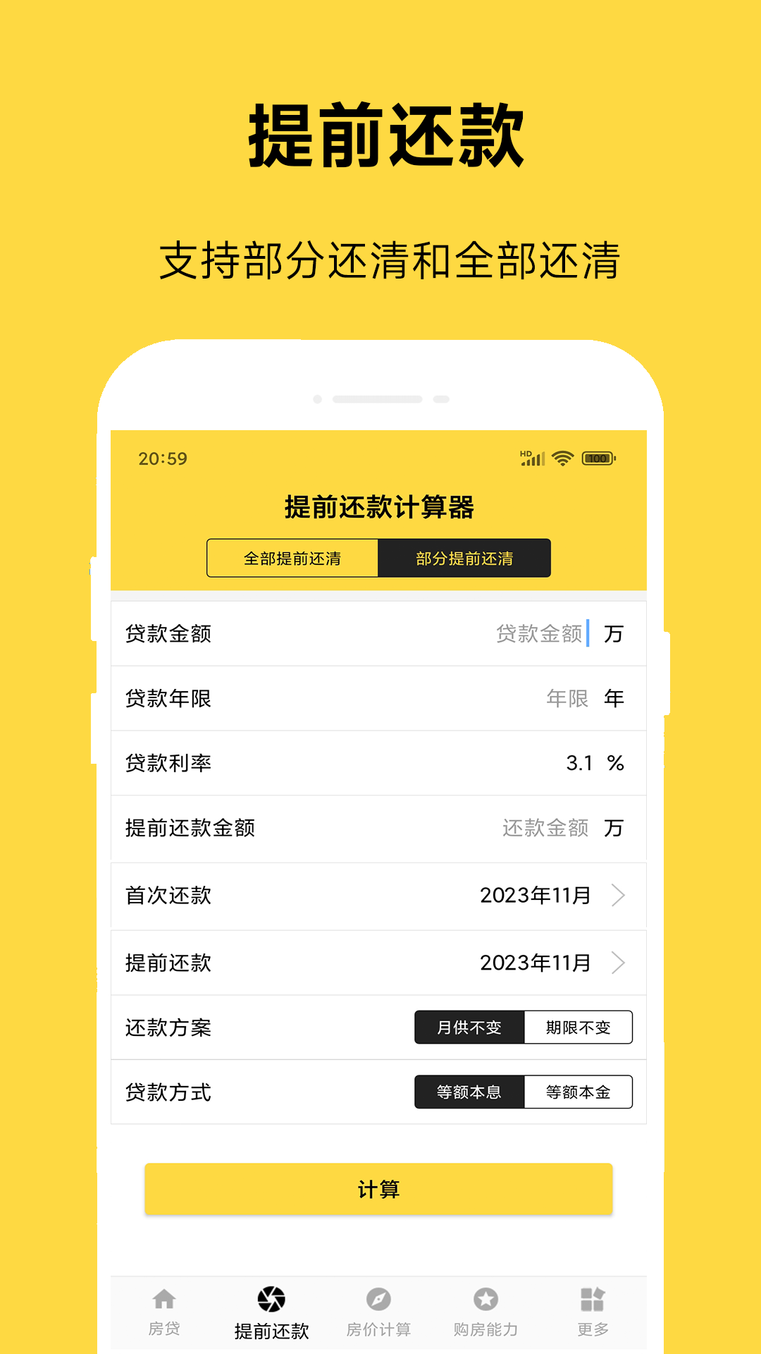 精彩截图-61房贷计算器2026官方新版