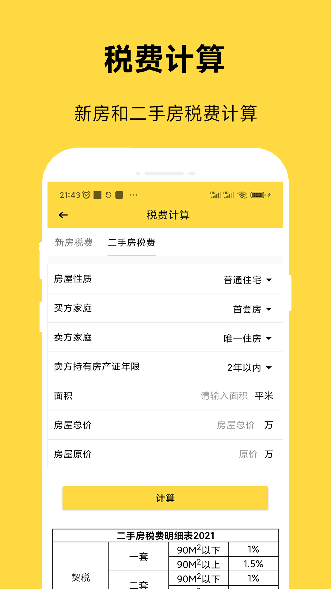 精彩截图-61房贷计算器2026官方新版
