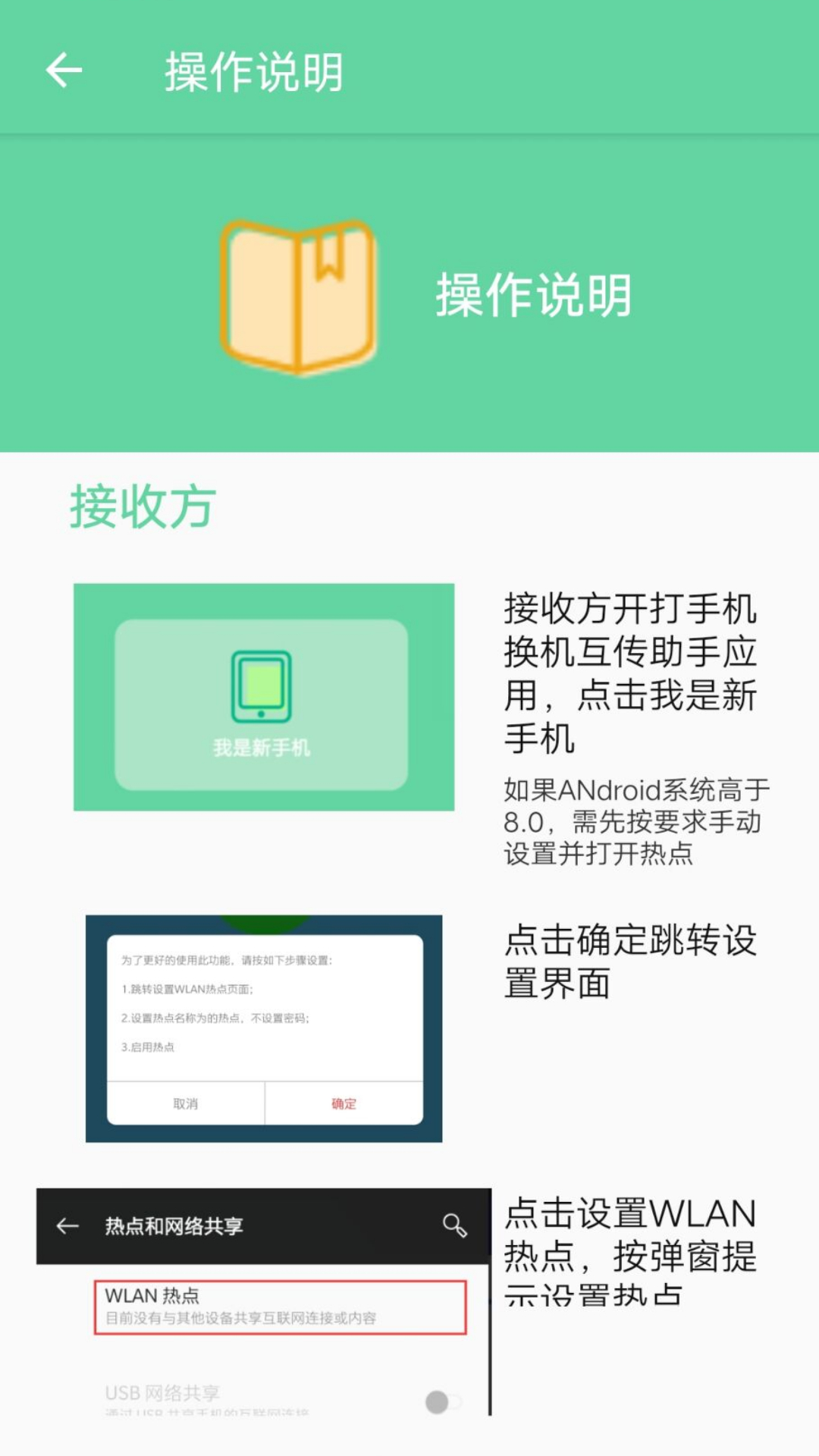 精彩截图-手机换机互传助手2025官方新版