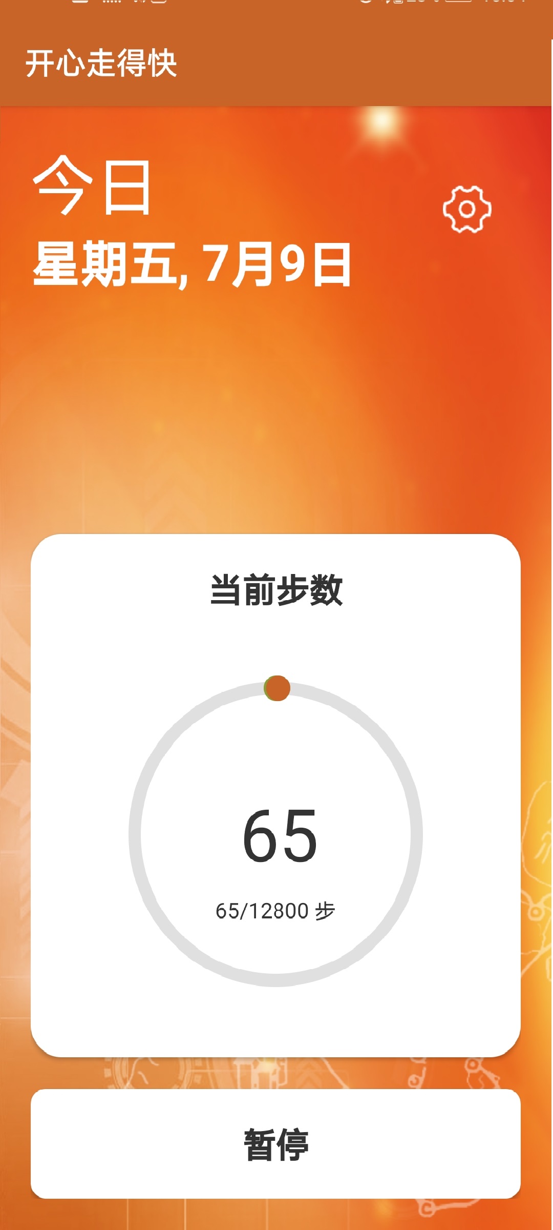 开心走得快安卓版高清截图